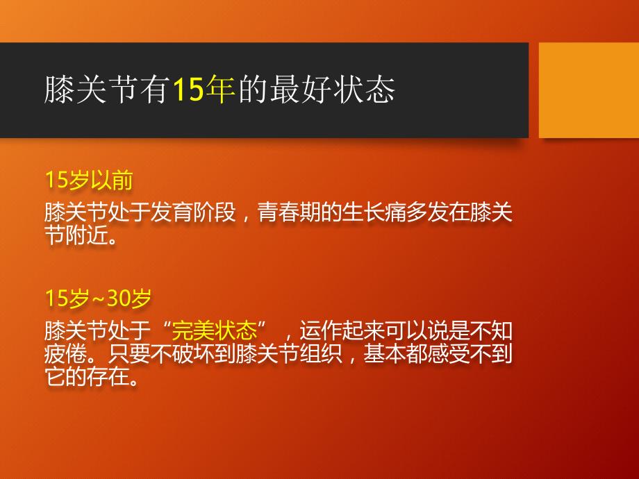 膝骨关节炎的中医防治ppt课件_第4页