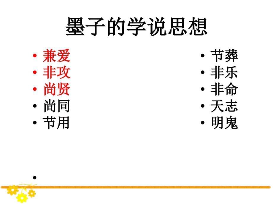 20162017学年人教版选修《先秦诸子选读》61《兼爱》课件（12张）_第5页