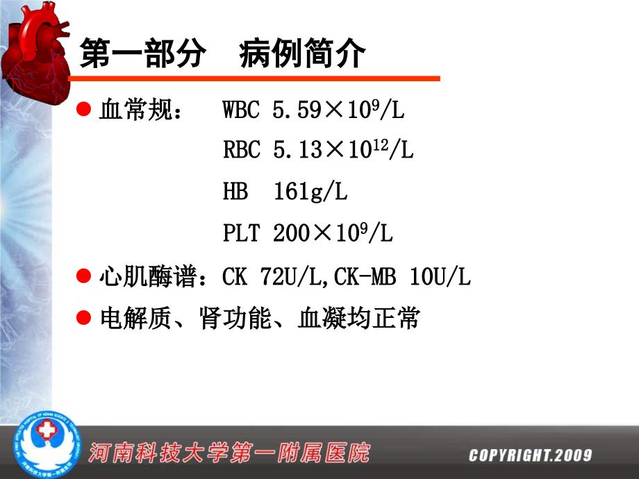 医学课件病案分析反复胸闷气短发作1例临床分析_第4页