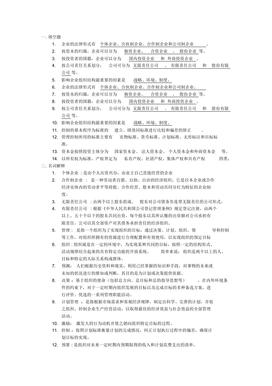 施工企业管理作业答案会汇总_第1页