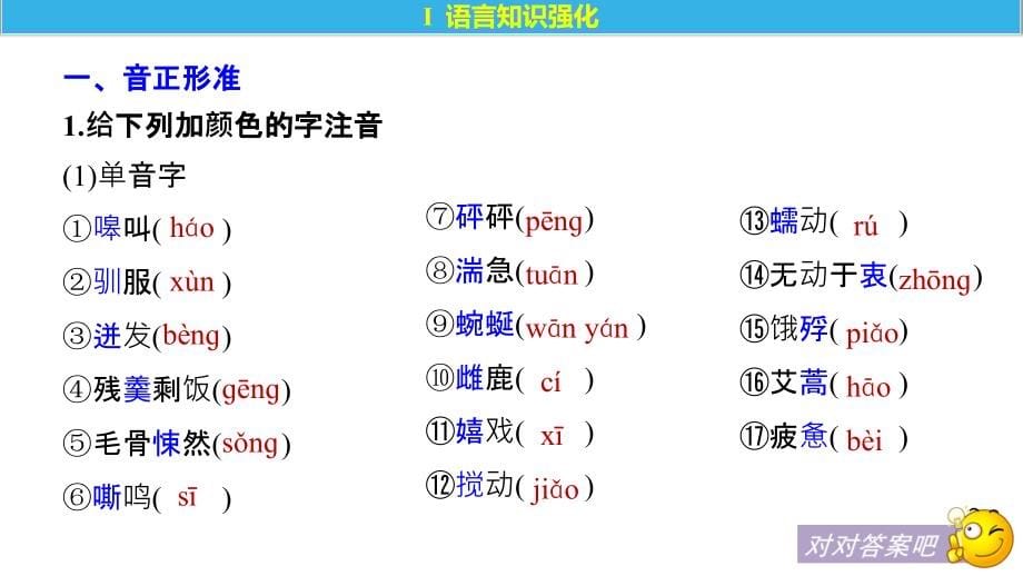 2018-2019版学案导学高中语文苏教版（浙江专用）必修一同步课件：专题四 像山那样思考 文本20 _第5页