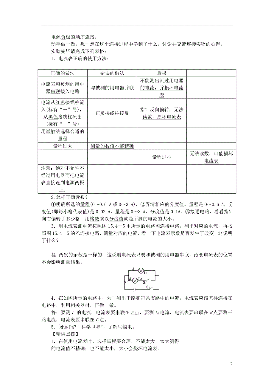 2018年九年级物理全册 15.4 电流的测量导学案 （新版）新人教版_第2页