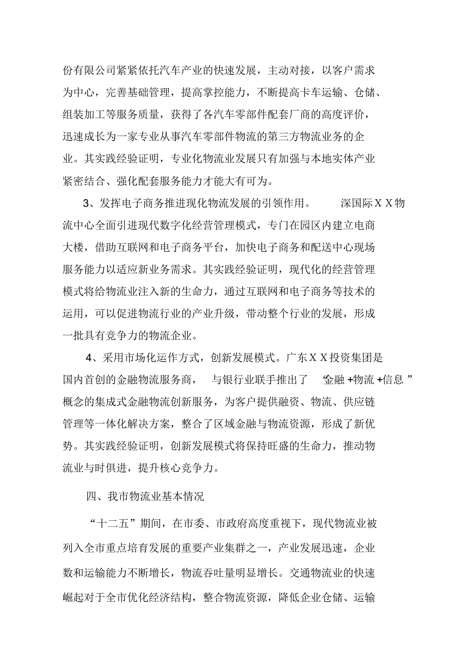 现代物流考察报告_第4页