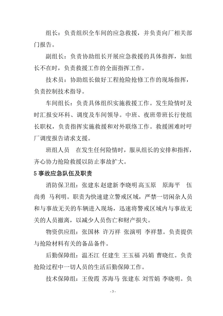 焦化厂危险化学品事故应急预案演练方案_第3页