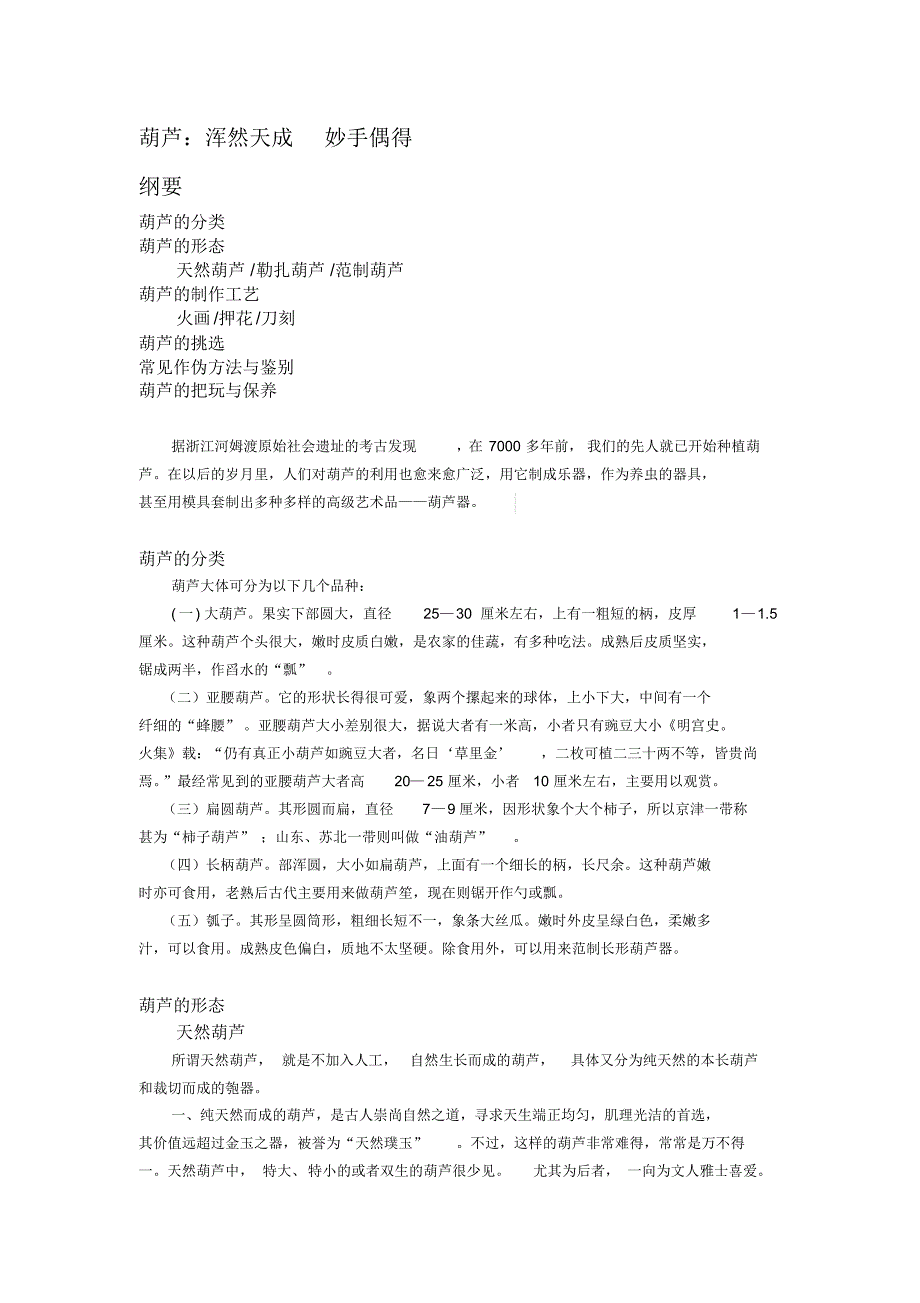葫芦：浑然天成妙手偶得_第1页