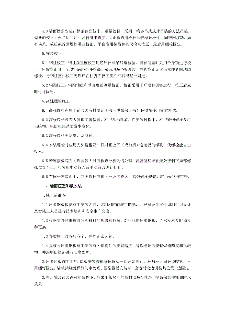 生产厂房钢结构安装施工方案_第3页