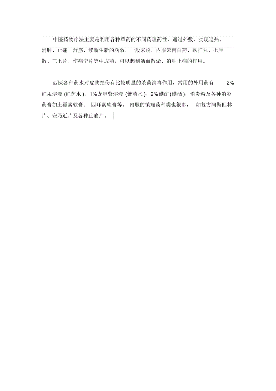 针对练舞造成损伤的冷敷与热敷_第2页