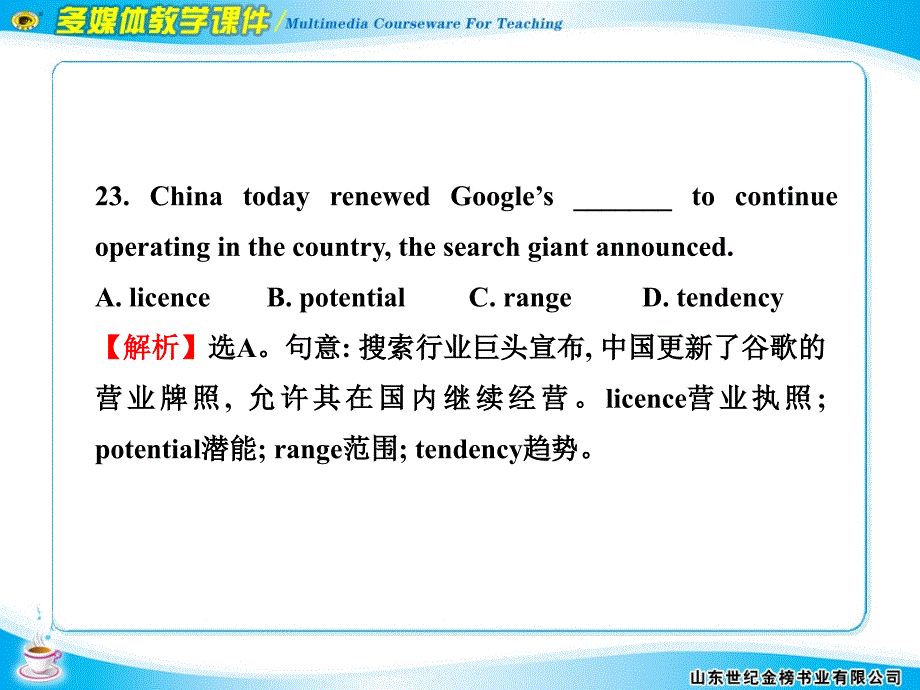 2012版高中英语全程复习方略配套课件阶段评估模拟考场（六）（新人教版必修6）湖北专用_第4页