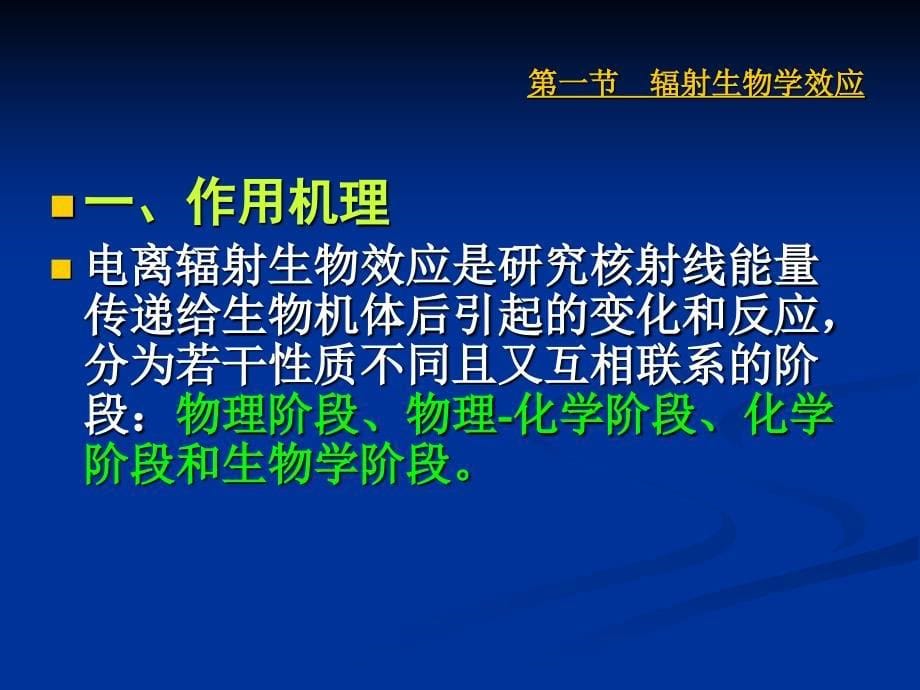 辐射卫生防护与实验室管理_第5页