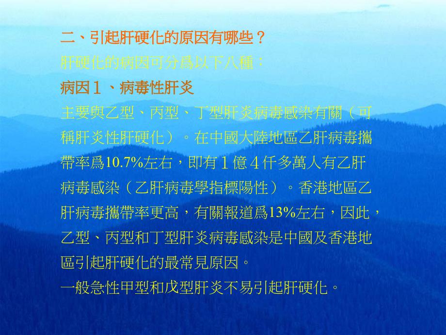 医学课件各類肝硬化的中醫藥治療與調理_第4页