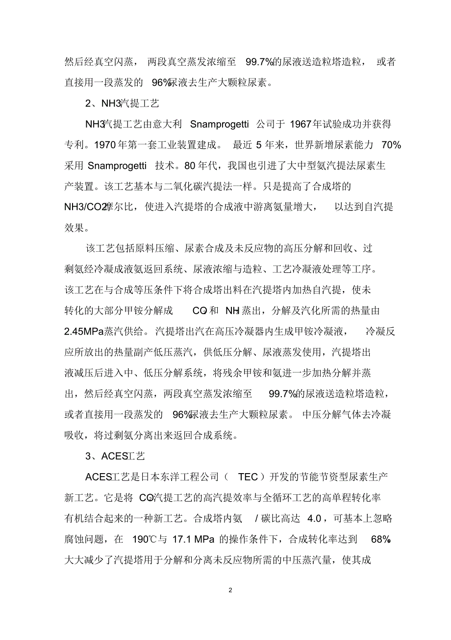 煤制尿素工艺技术方案_第2页