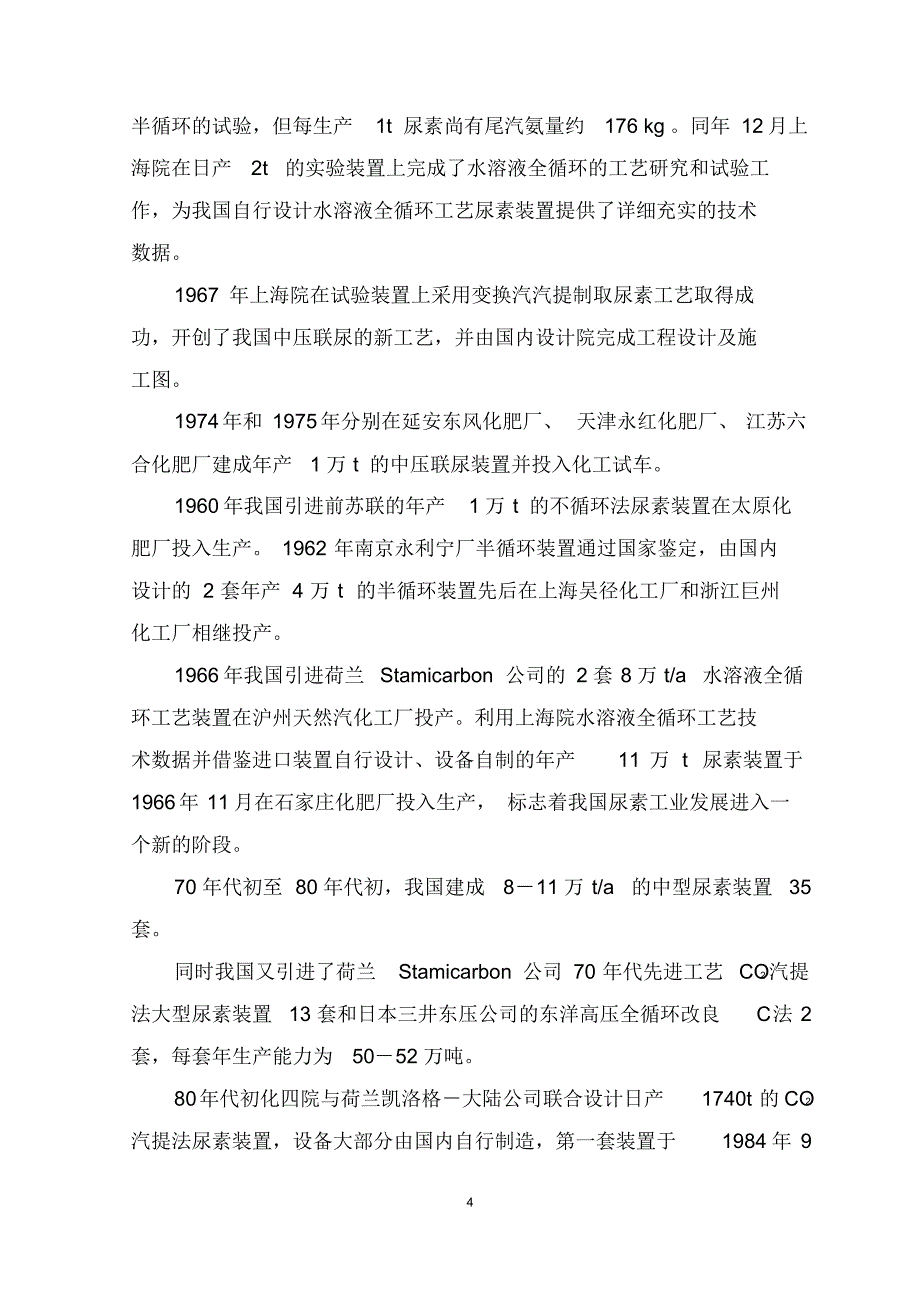 煤制尿素工艺技术方案_第4页