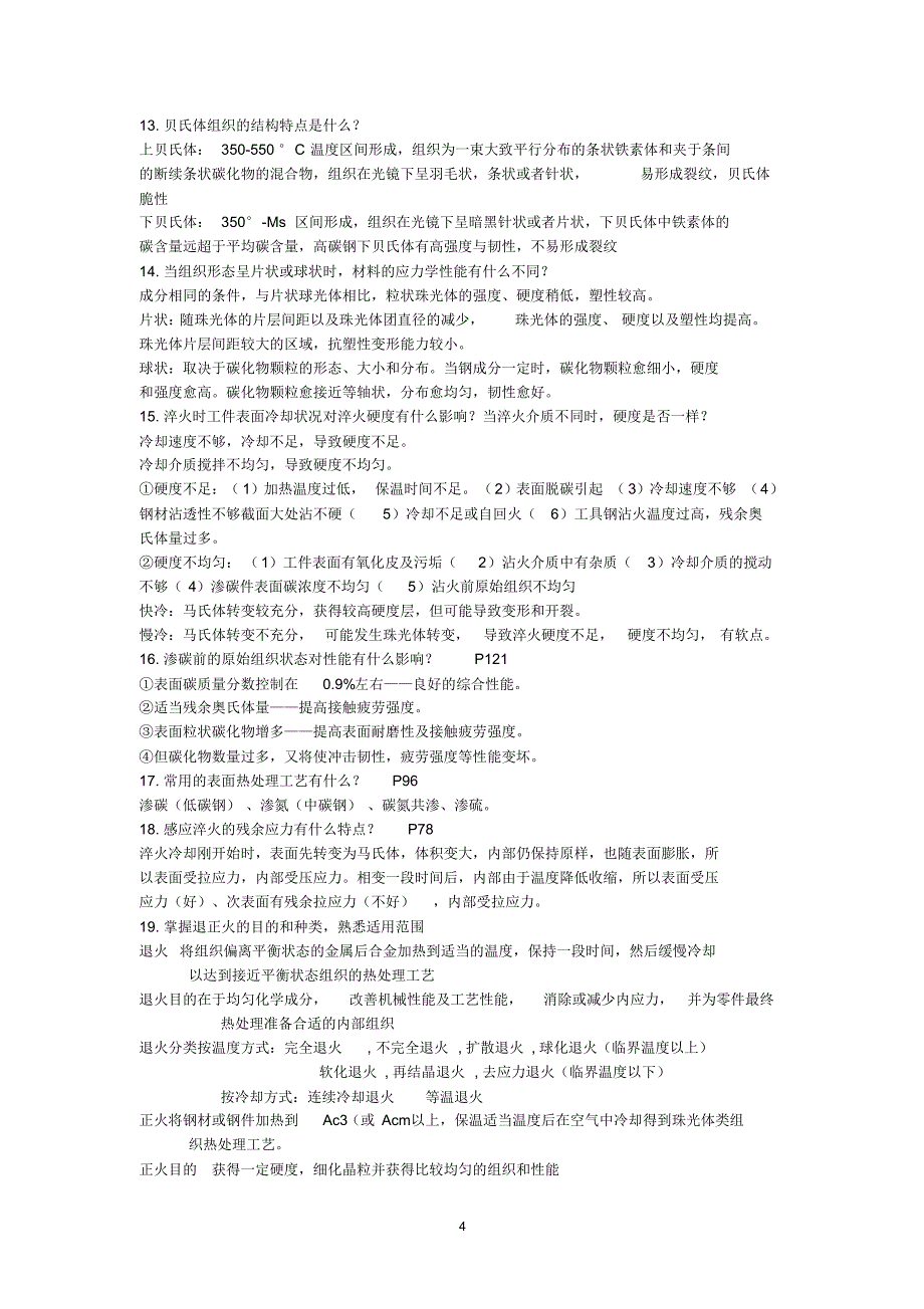 热处理原理及工艺3.0版_第4页