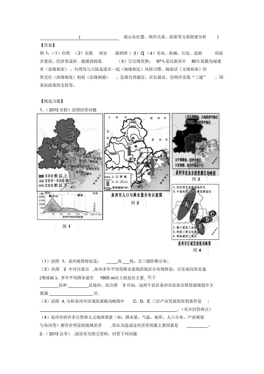 泉州地理(第二版)_第3页