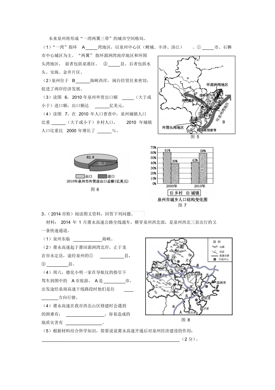 泉州地理(第二版)_第4页