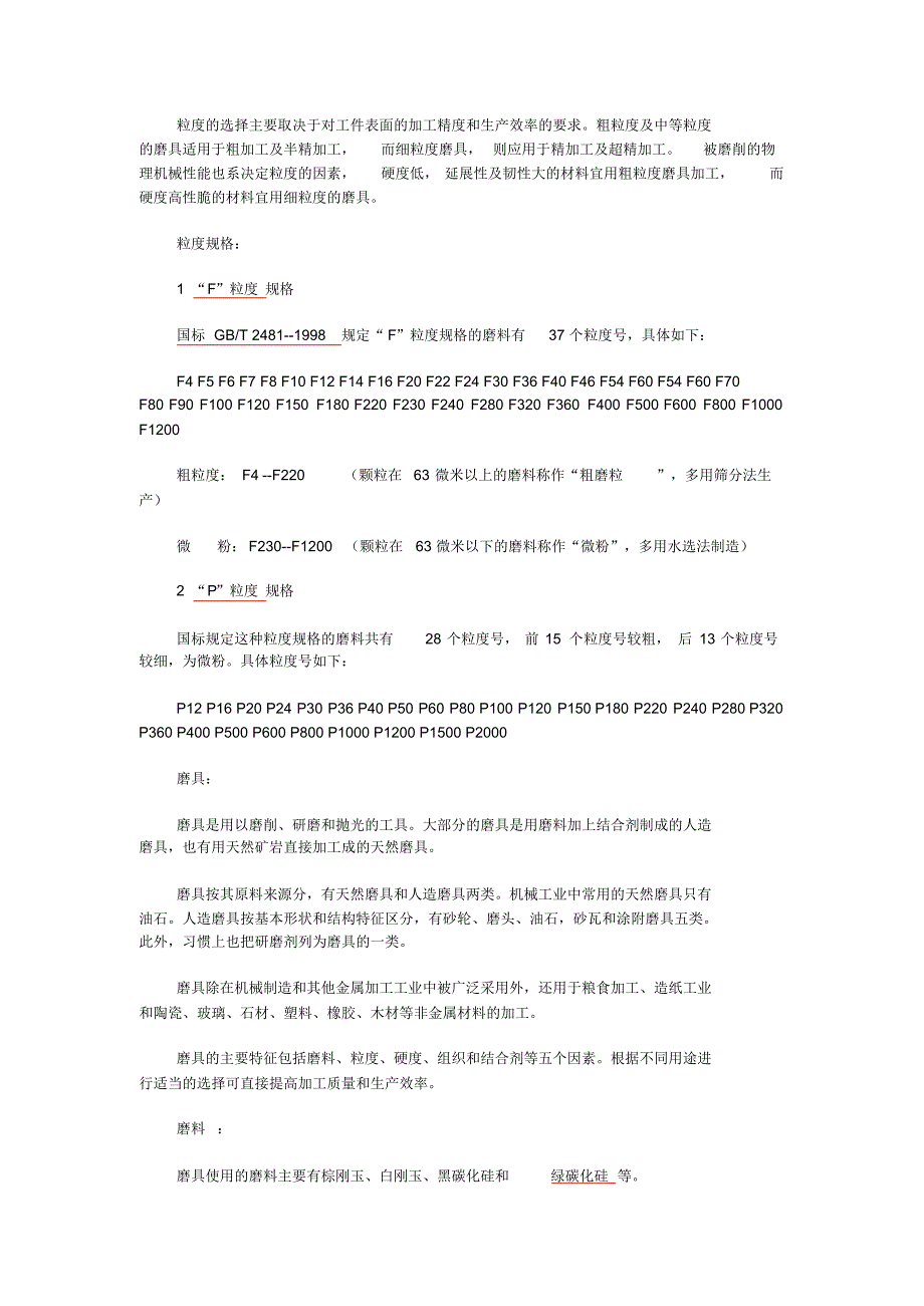 磨料,磨具及研磨材料行业磨料磨具常识汇总_第2页