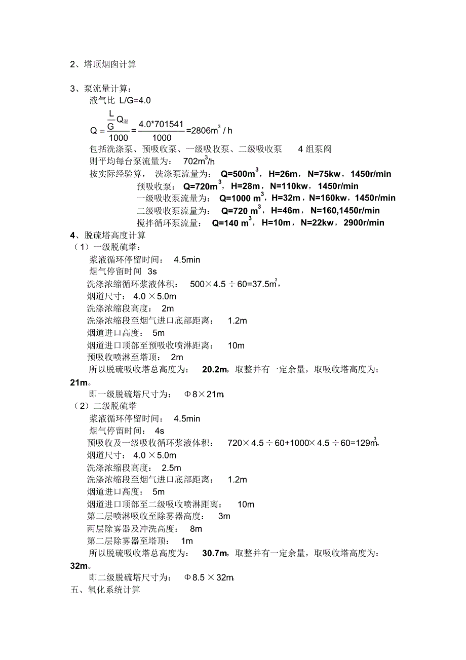 燃石油焦方案烟气脱硫计算书_第4页