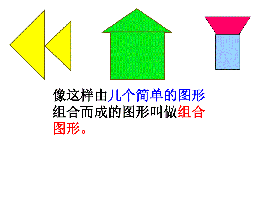 苏教版数学五年级上册组合图形的面积课件_第4页