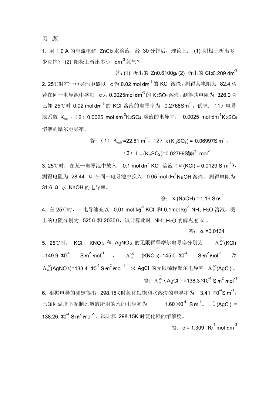 物化习题及答案_第1页