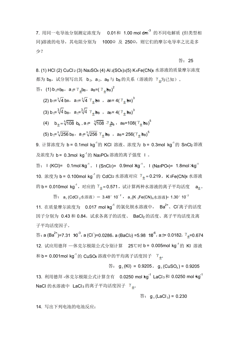 物化习题及答案_第2页