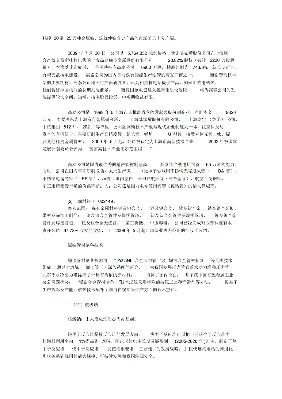 核电产业链上市公司_第4页