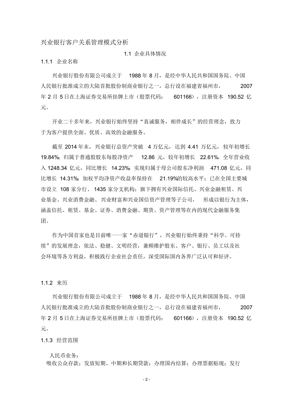 电子商务企业客户关系管理模式分析_第2页