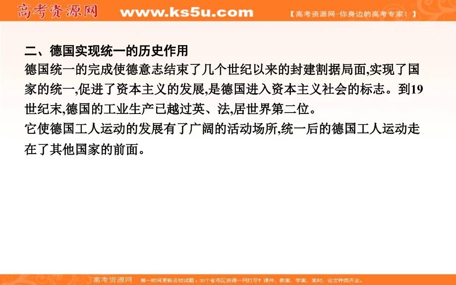 2019届高考一轮复习历史（通史）课件：板块十三 阶段知识扩充9 _第4页