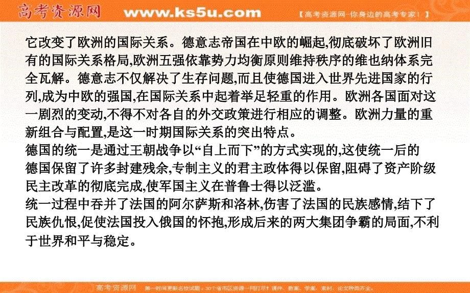 2019届高考一轮复习历史（通史）课件：板块十三 阶段知识扩充9 _第5页