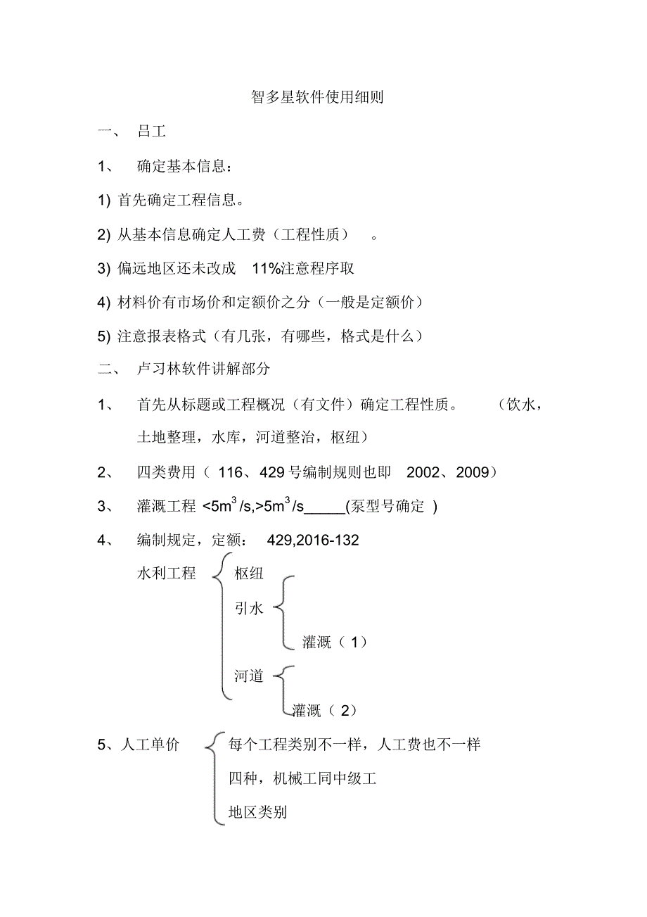 智多星软件使用细则_第1页