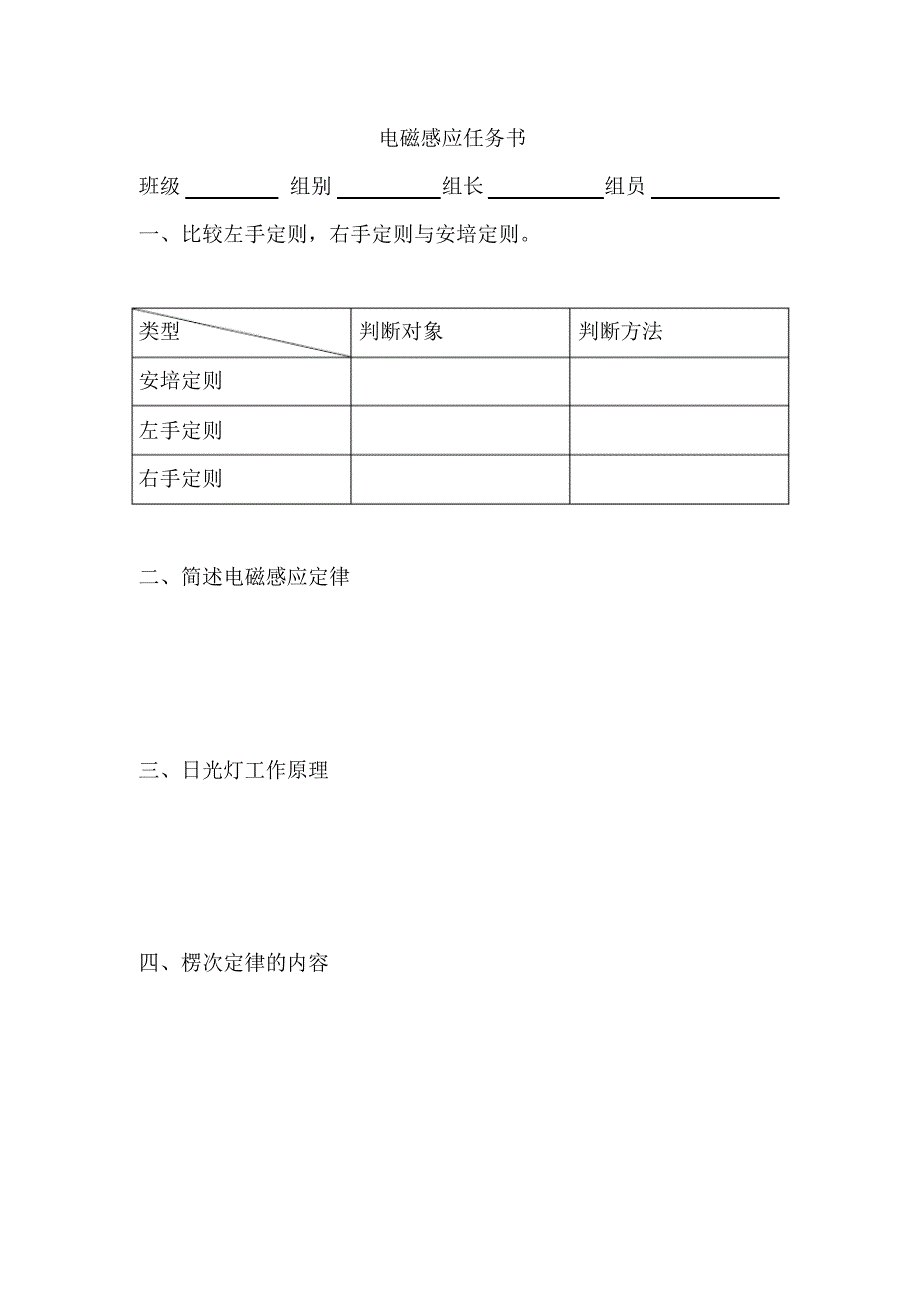 电磁感应(完成)_第1页