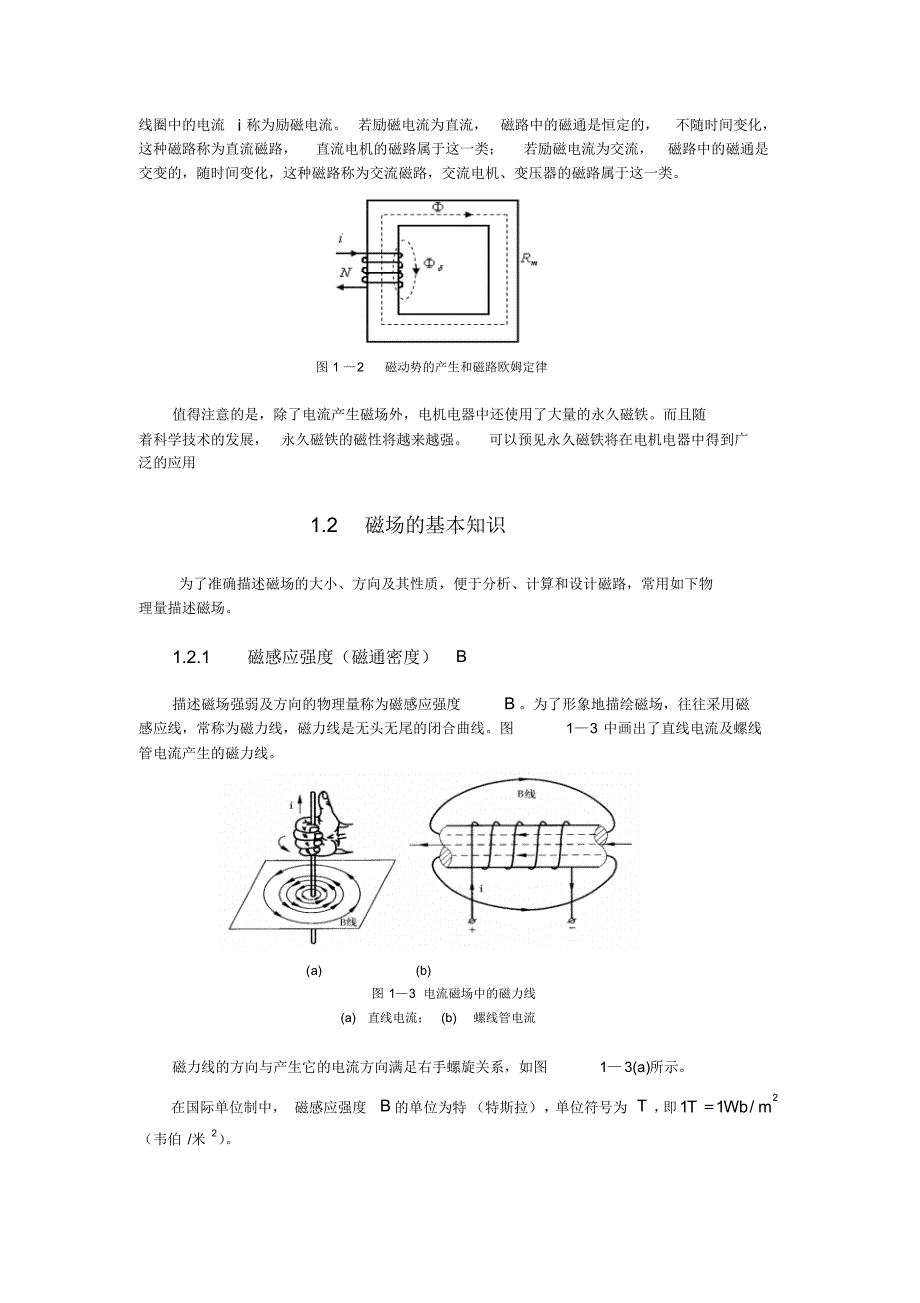 电磁感应(完成)_第3页