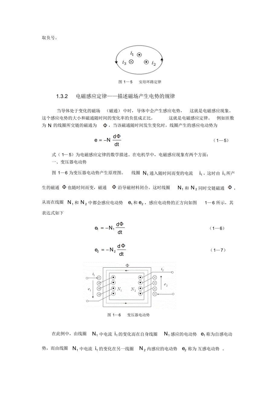 电磁感应(完成)_第5页