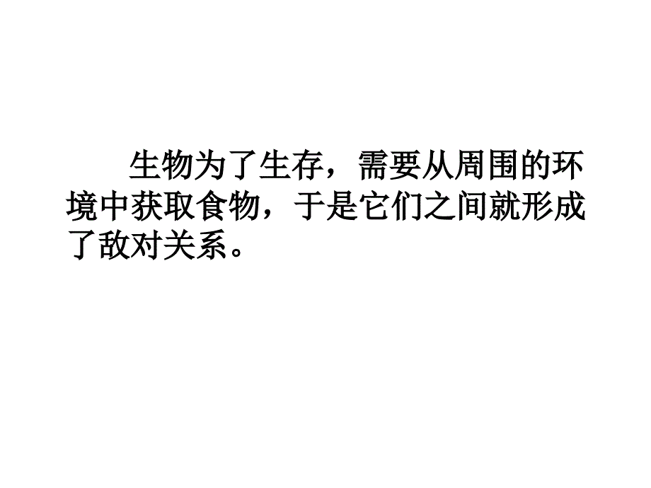 苏教版小学科学六年级下册《寻找生物的家园》课件_1_第2页