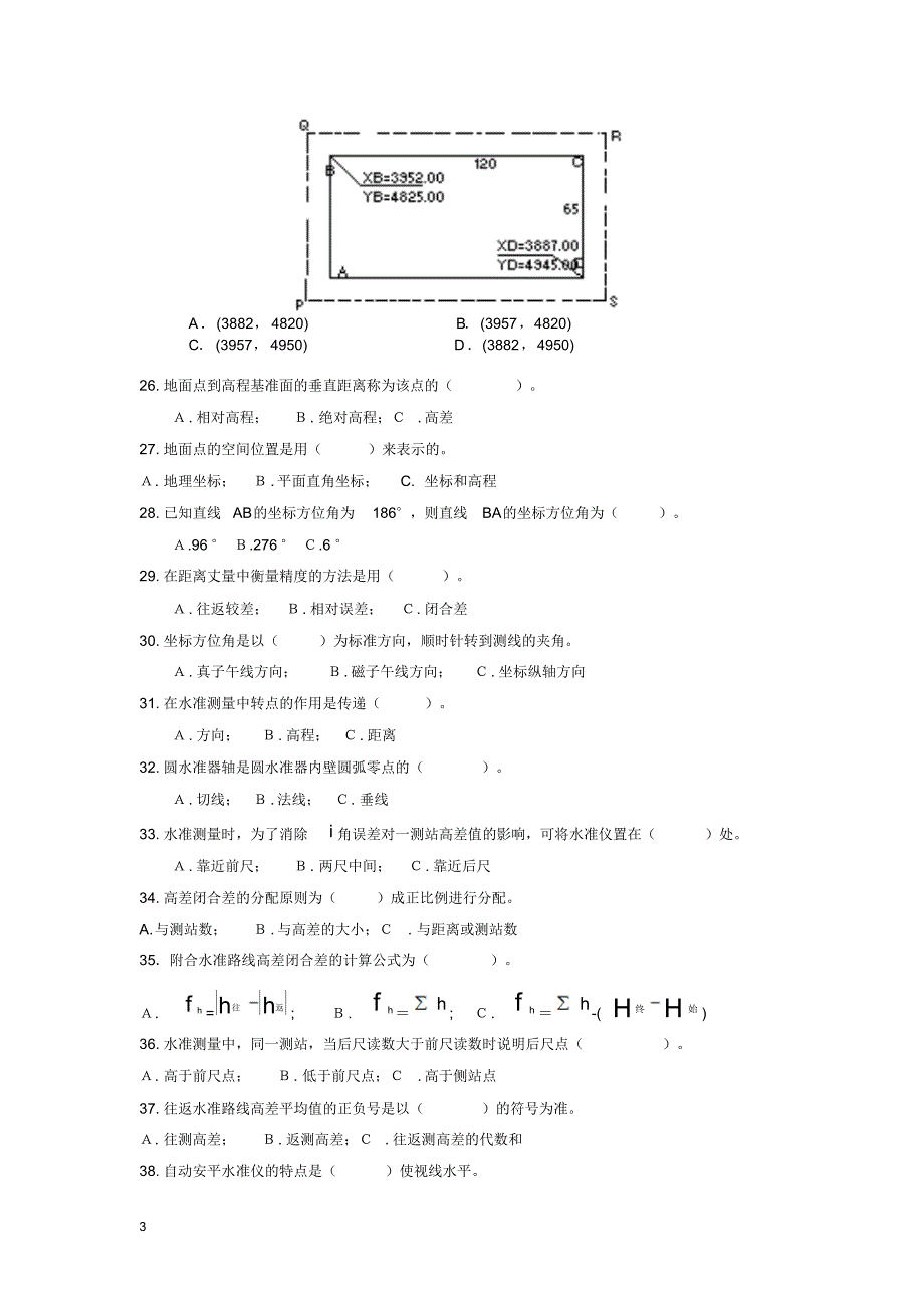 测量员考核复习题_第3页