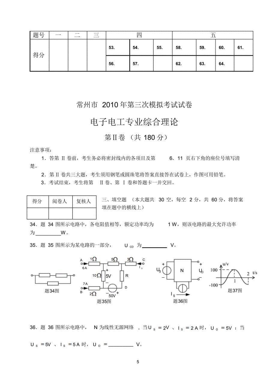 江苏对口单招电子三模试卷_第5页