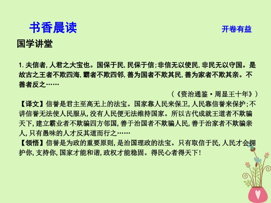 2018版高中语文专题2号角为你长鸣指南录后序课件苏教版必修_第3页