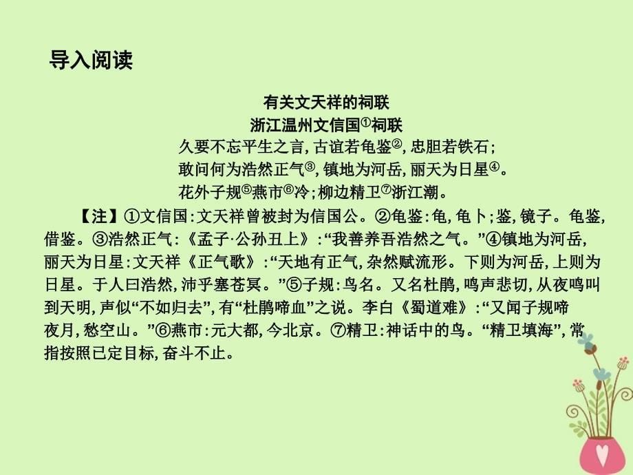 2018版高中语文专题2号角为你长鸣指南录后序课件苏教版必修_第5页