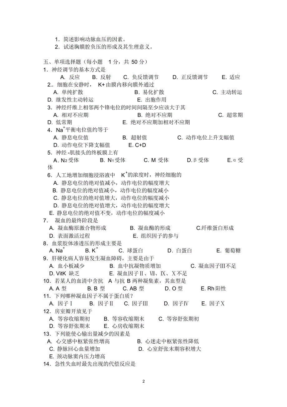 生理学试题04_第2页