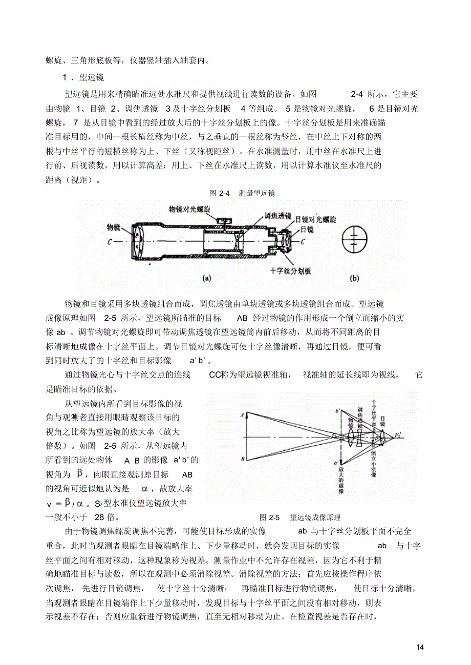 水准测量一般步骤_第4页