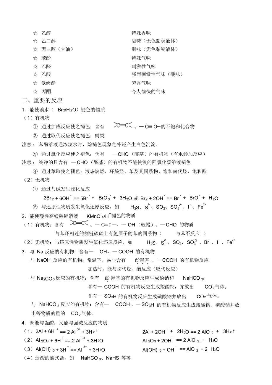 有机化学基础考前必读_第3页