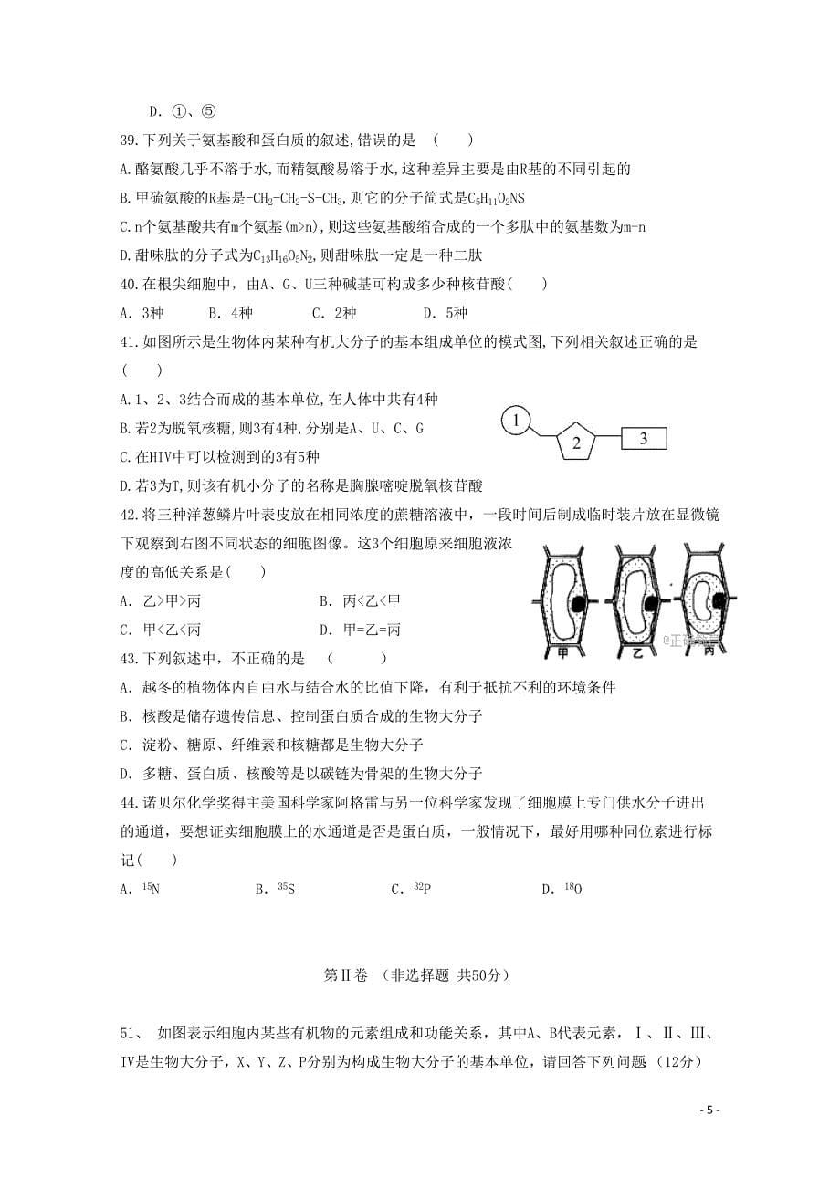 四川省德阳市第五中学2017_2018学年高一生物上学期半期考试试题_第5页