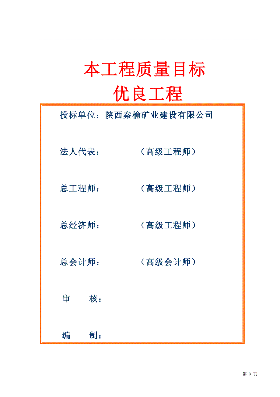 电厂道路工程施工组织设计_第3页