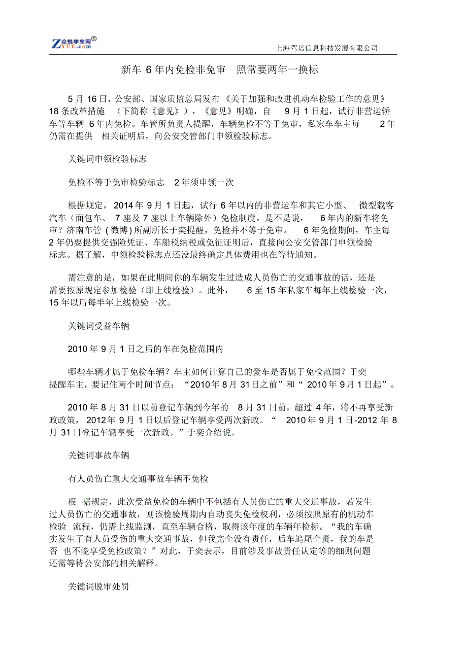 新车6年内免检非免审照常要两年一换标_第1页