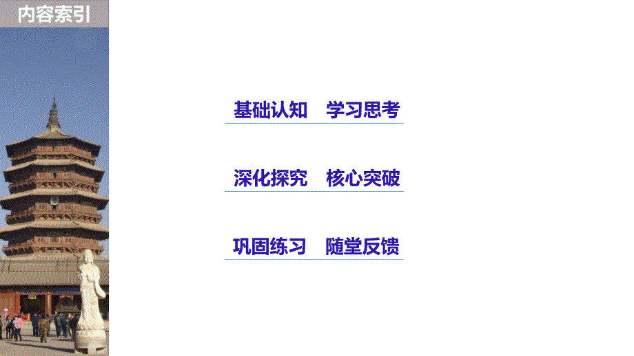 2018-2019历史新学案同步人民版必修一浙江专用版课件：专题一 古代中国的政治制度 第3课 _第3页