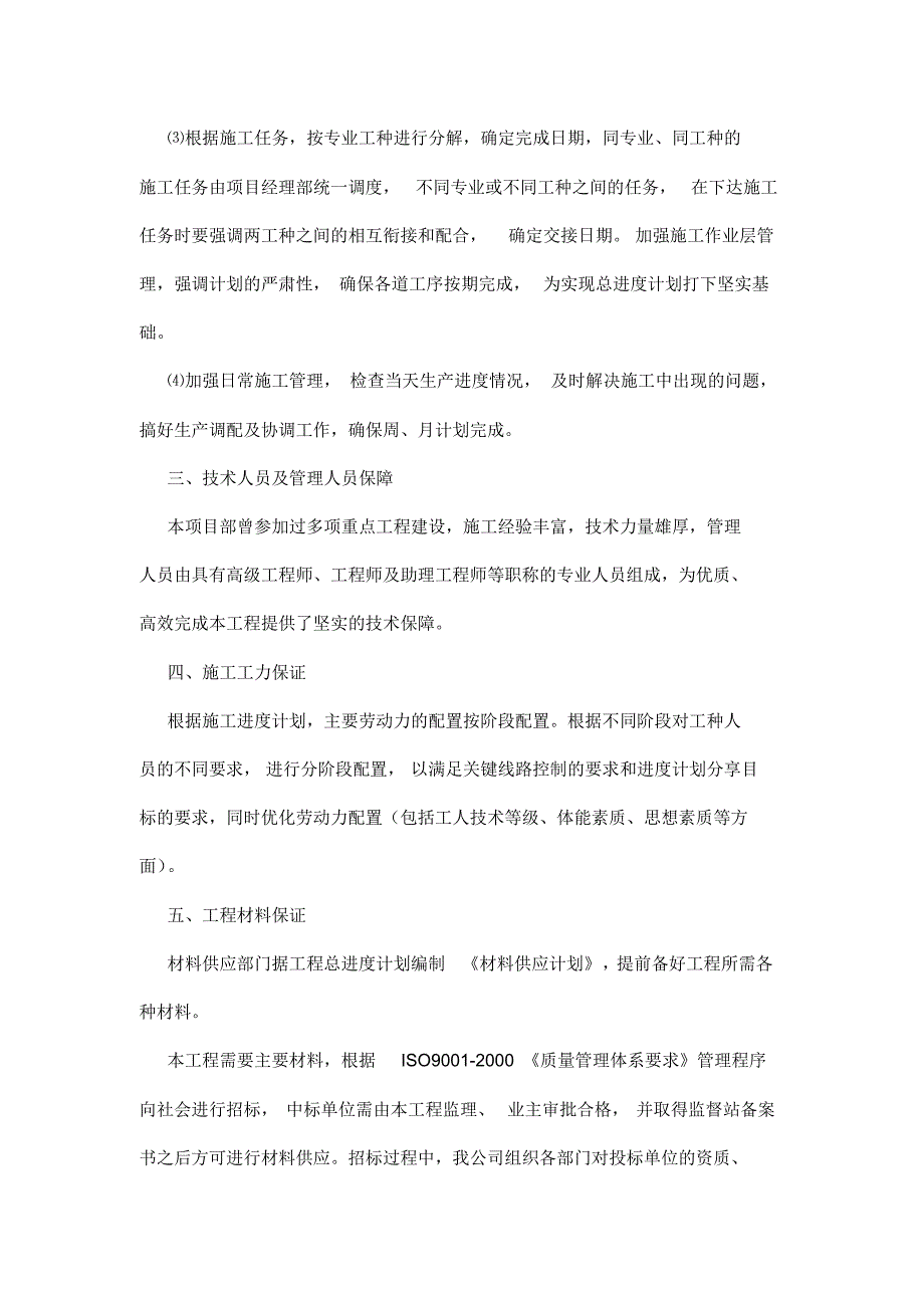 施工部署及现场施工组织管理机构_第3页