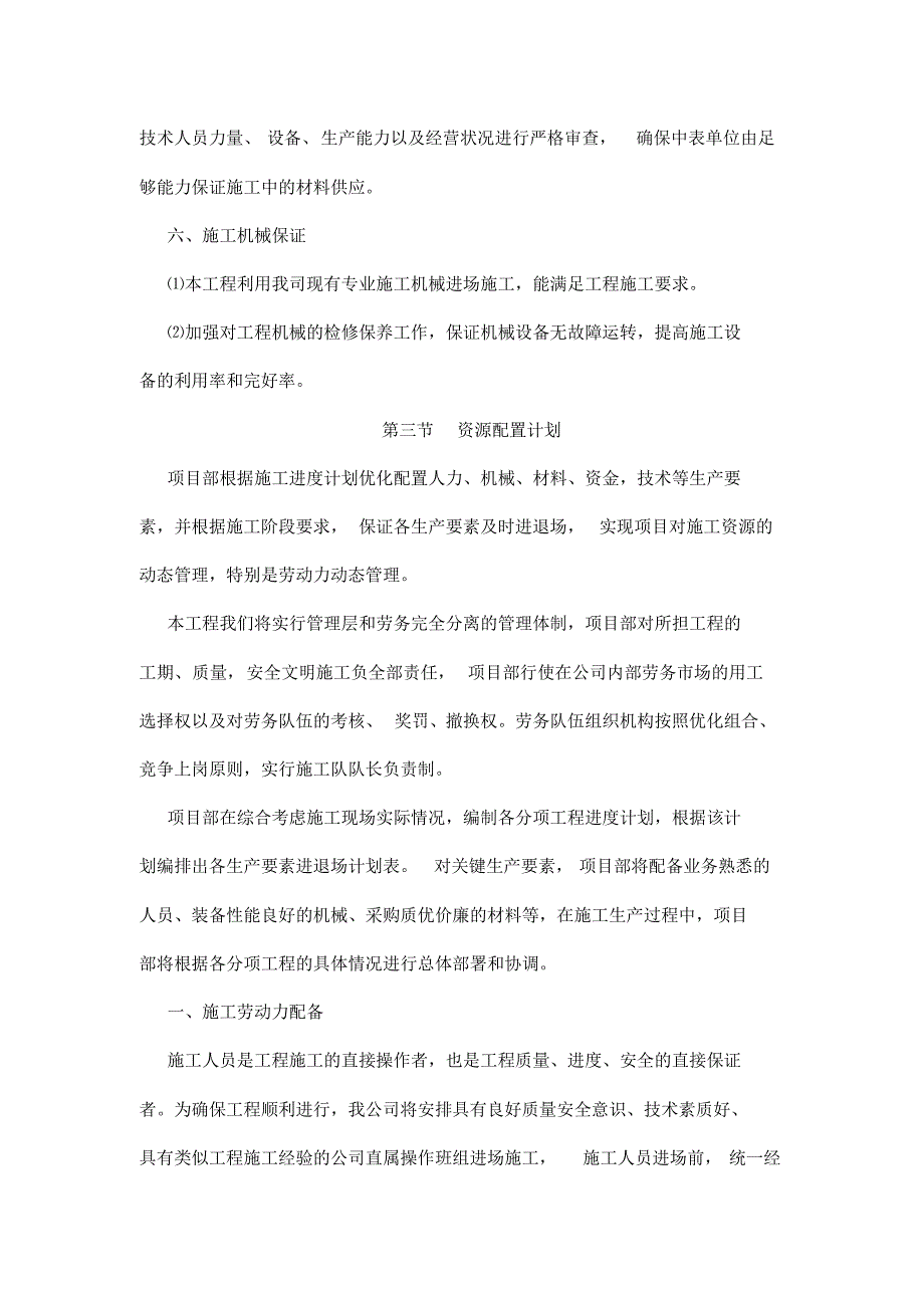 施工部署及现场施工组织管理机构_第4页