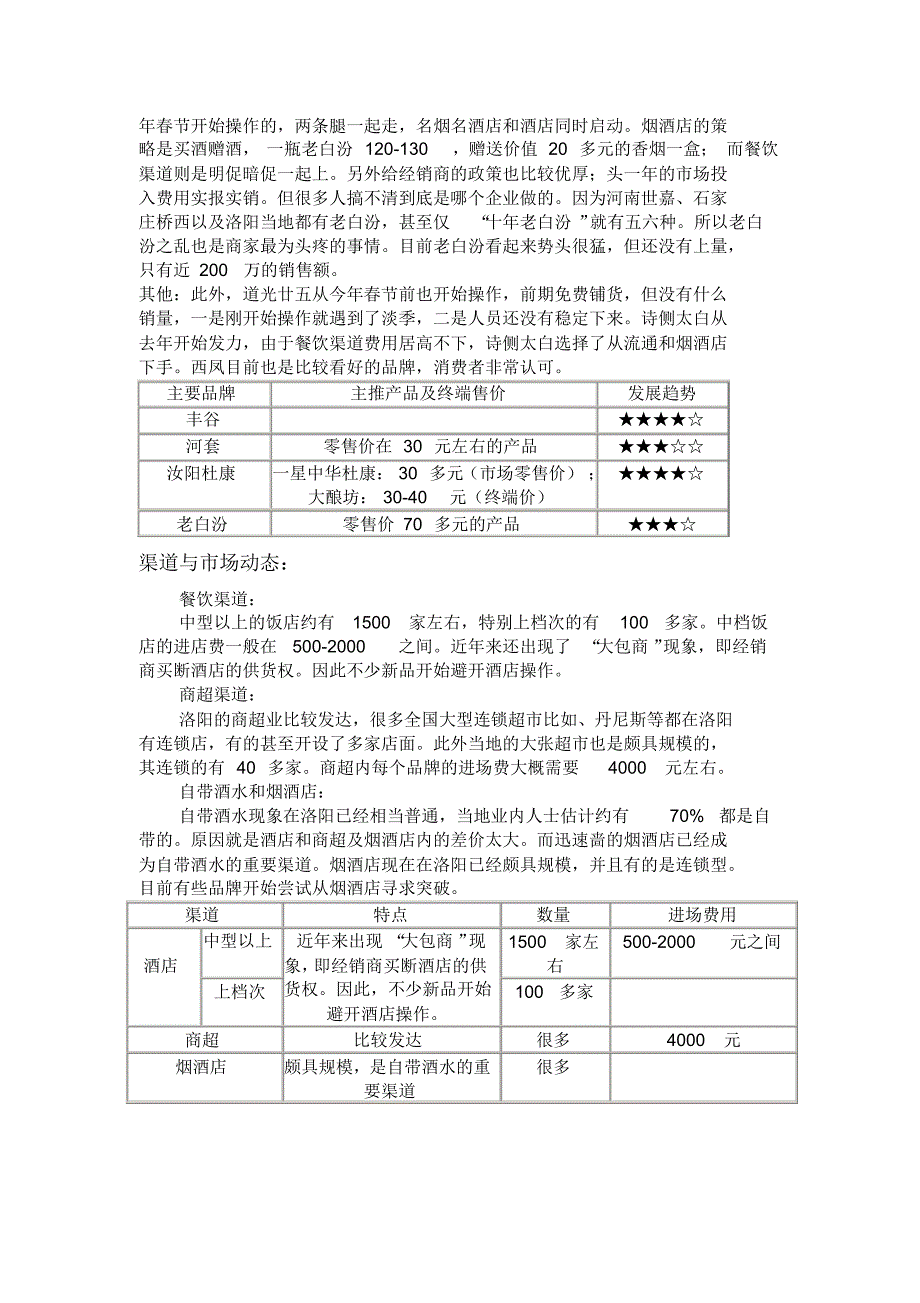 洛阳白酒市场调查报告_第3页