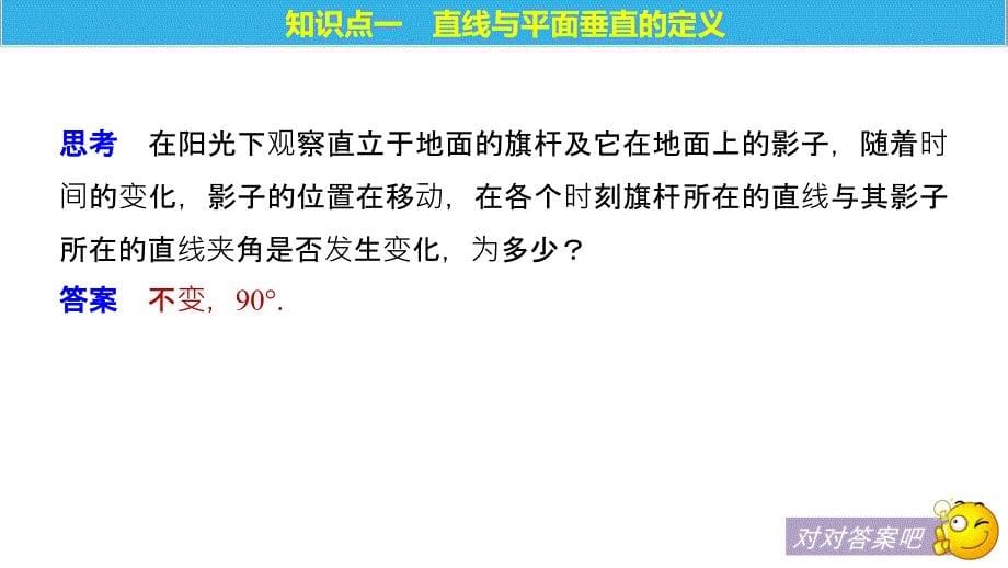 2018-2019数学新学案同步必修二北师大版（渝皖琼）课件：第一章 立体几何初步6.1_第5页