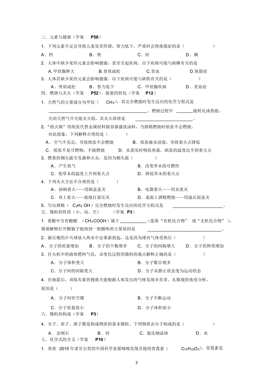 泉州初三以不变的知识点应对万变的试题及答案_第2页