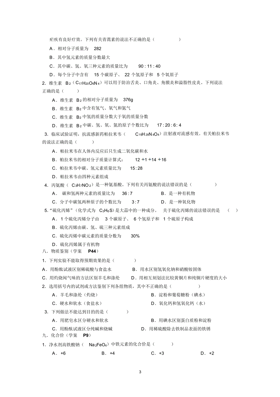 泉州初三以不变的知识点应对万变的试题及答案_第3页